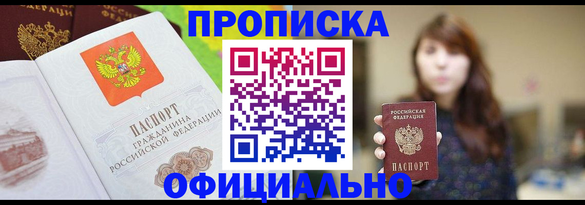 временная регистрация собственник в Полярном